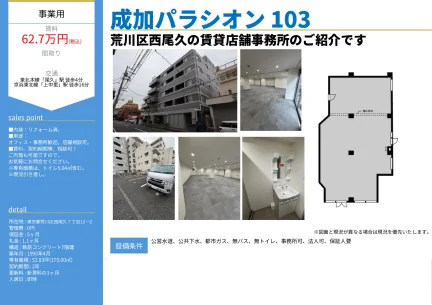 成加パラシオン103 103号 0