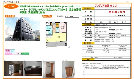 アレグリア柏屋 603号 0