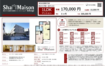 エバーグリーン東が丘 103号 0