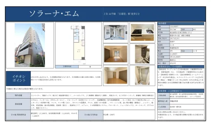 ソラーナ・エム 802号 0