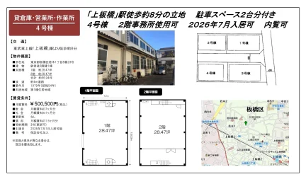 貸倉庫・営業所・作業所 4号 0