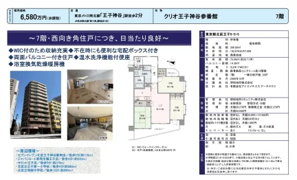 クリオ王子神谷参番館 7号 0
