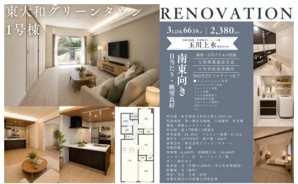 東大和RENOVATION 1号 0