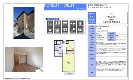 FOREST WEST 207号室 0