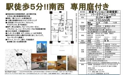 パークアベニュー川口 109号 0