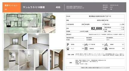 サンムラカミ18番館 406 0