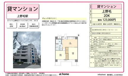 Uハイツ上野毛 0