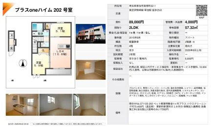 プラスoneハイム 202号 0