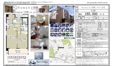 Rumah 上用賀 301号 0