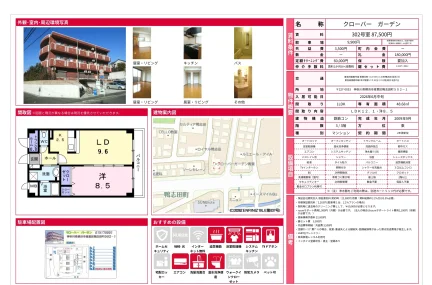 クローバーガーデン 302号 0