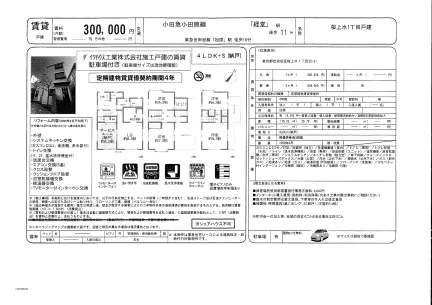 桜上水1丁目戸建 0