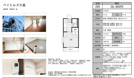 ベイヒルズ大基 205号 0