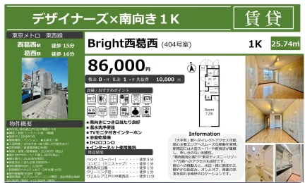 Bright西葛西 404号 0