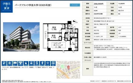 伊藤忠パークフラッツ学芸大学 0305号 0
