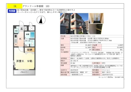 グランドール参番館 103 103号 0