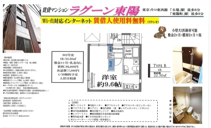 ラグーン東陽 0