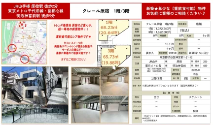 クレール原宿 1階/3階 0
