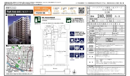 パークアクシス御茶ノ水ステージ 605号 0