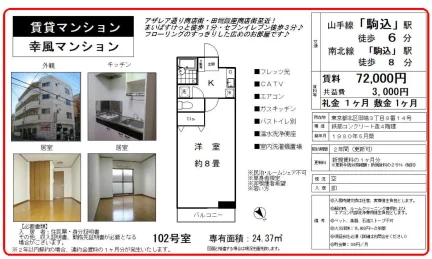 幸風マンション 102号 0