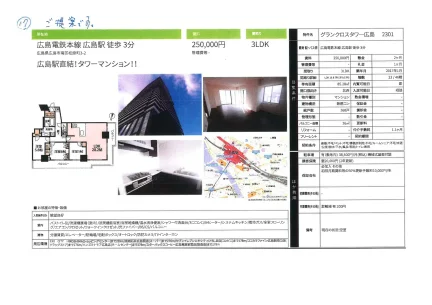 グランクロスタワー広島 2301号 0