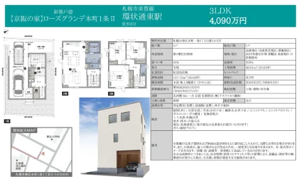 【京阪の家】ローズグランデ本町1条Ⅱ 1号 0