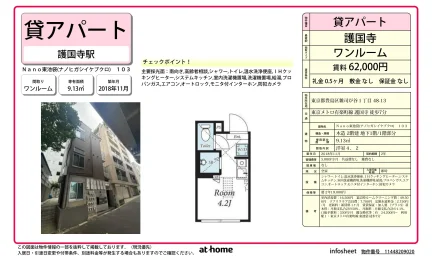 Nano東池袋 0