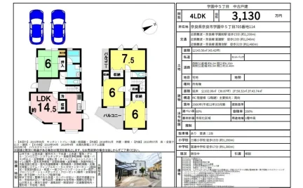 学園中5丁目 中古戸建 0