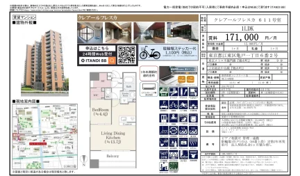 クレアールフレスカ 611号 0