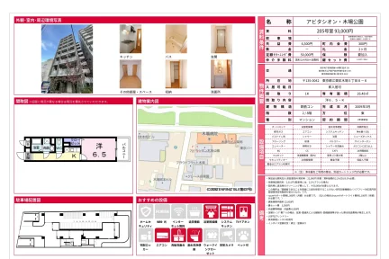 アビタシオン 木場公園 205号 0