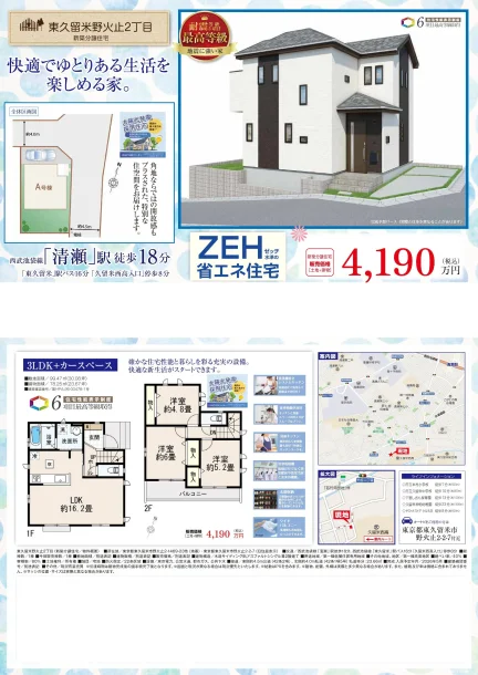 東久留米野火止2丁目 0