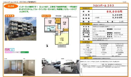 セジュールL3 203号 0