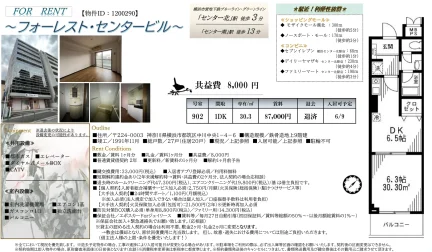 フォーレスト･センタービル 902 0