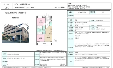 アビオン中野坂上B棟 373号室 0