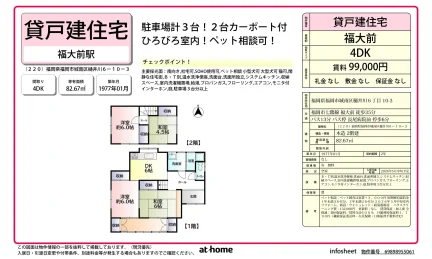 福大前 0