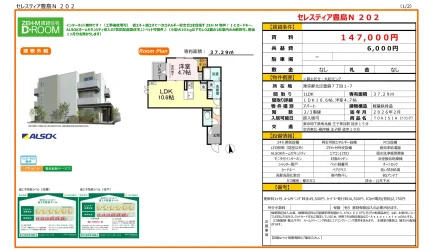 セレスティア豊島 N 202 0