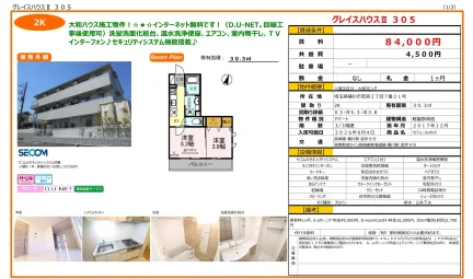 セジュールオッツ 305号 0