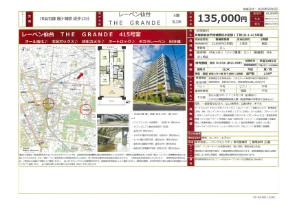 レーベン仙台THE GRANDE 415号 0