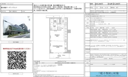 飯田橋ガーデンフラッツ 204号 0