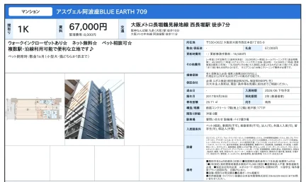 アスヴェル阿波座BLUE EARTH 709 709 0