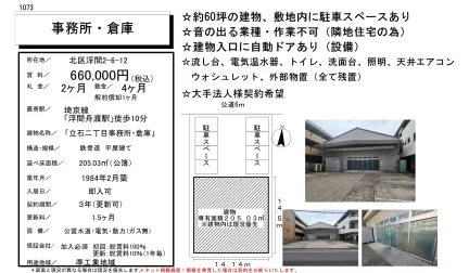 立石二丁目事務所・倉庫 1073号 0