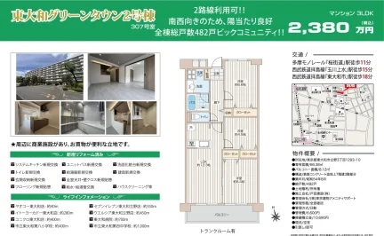 東大和グリーンタウン2号棟 307号 0