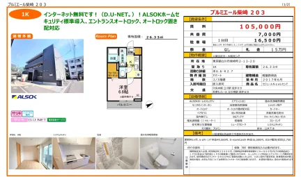 プルミエール柴崎 203号 0