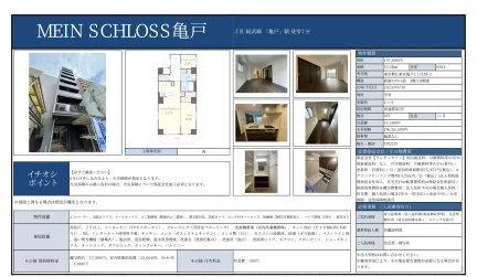 MEIN SCHLOSS亀戸 0303号 0