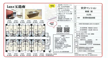 Luxe玉造南 10号室 0