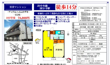 アップルハイムオザキー 103号 0