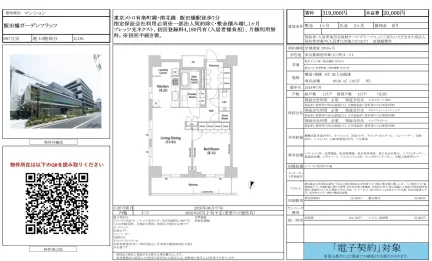 飯田橋ガーデンフラッツ 807号 0