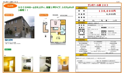 セジュールウィット 203号 0