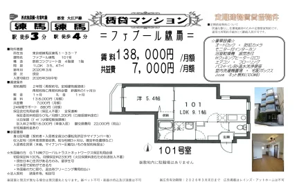 ファプール練馬 101号 0