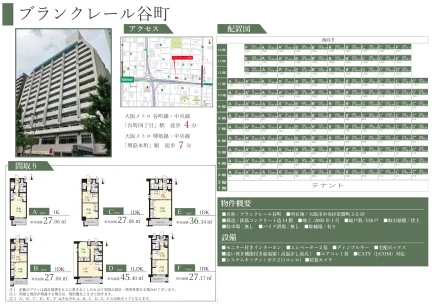 ブランクレール谷町 2