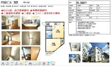 川田ビル 202号 0